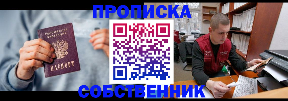 прописка 2025 в Миньяре